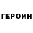 ГЕРОИН Афган strelets23