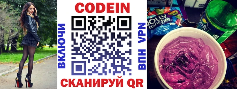 дарнет шоп  Алупка  Кодеиновый сироп Lean напиток Lean (лин) 